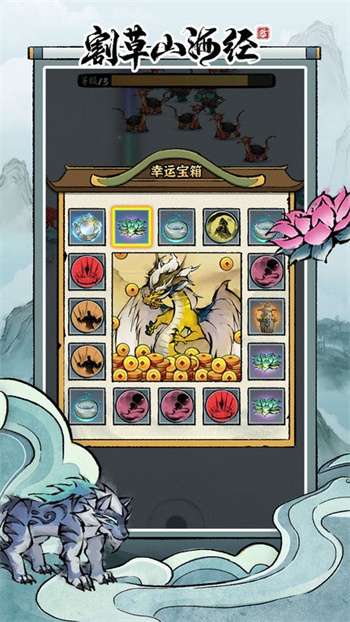 割草山海经图2
