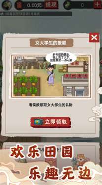 欢乐田园红包版图1