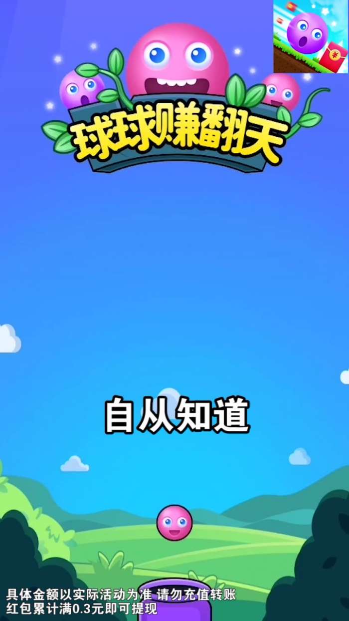 球球赚翻天图1