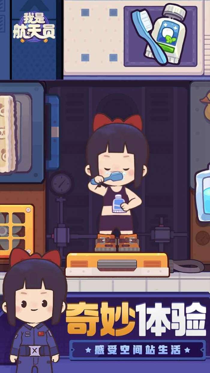 我是航天员图1