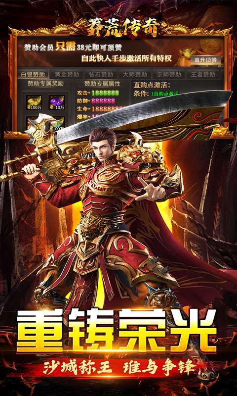 莽荒传奇(梦回专属爆充)图5