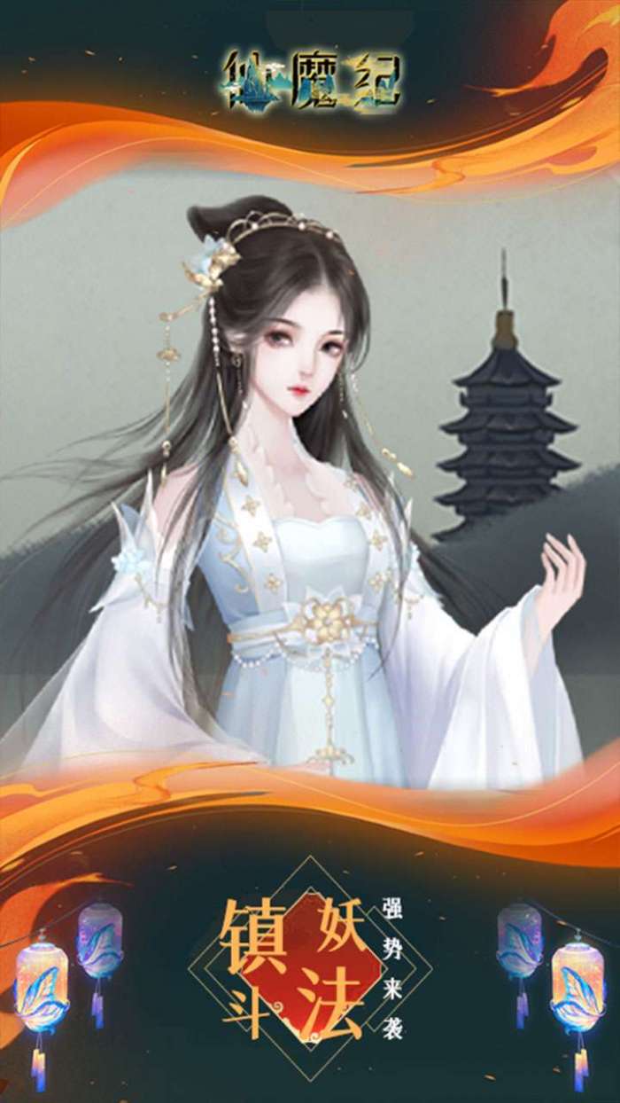 仙魔纪（高返满V）图3