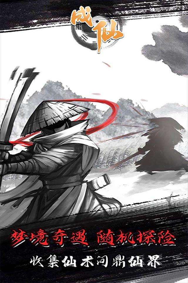 成仙文字修真图5