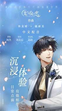 光与夜之恋官服图5