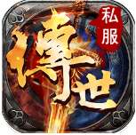 屠龙世界中变传奇