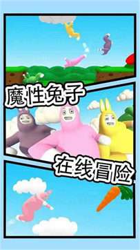 超级兔兔人图3