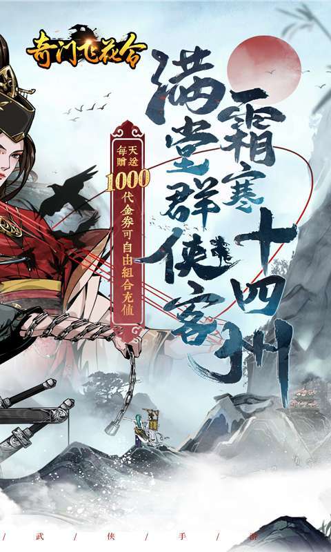 奇门飞花令（0.05折每日千充版）图2