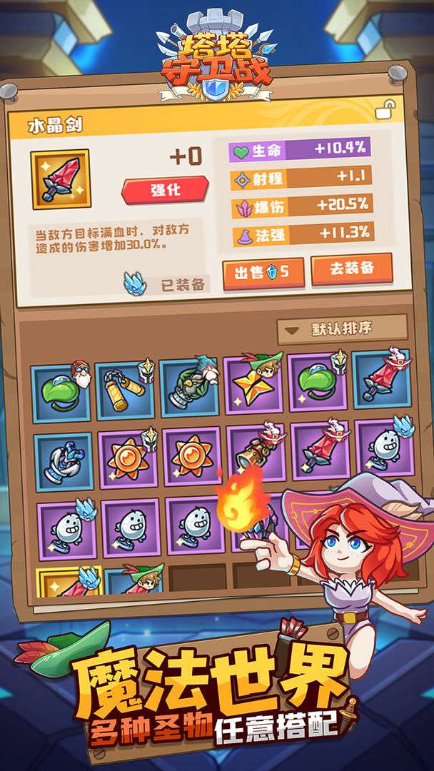 塔塔守卫战九游版图3