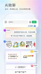 百度输入法ai侃侃图1