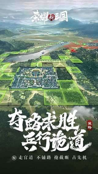荣耀新三国九游版图2
