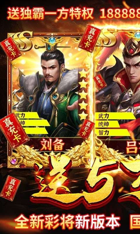 三国荣耀最新版图1