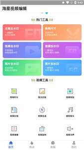海星视频编辑图3