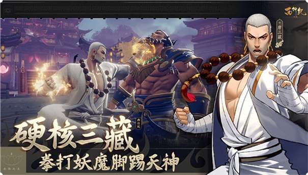 西行纪燃魂官方正版图3