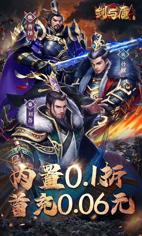 剑与盾（内置0.1折燃战三国）图1