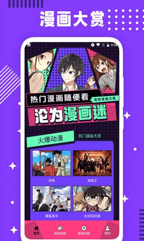 看看漫画工具图3