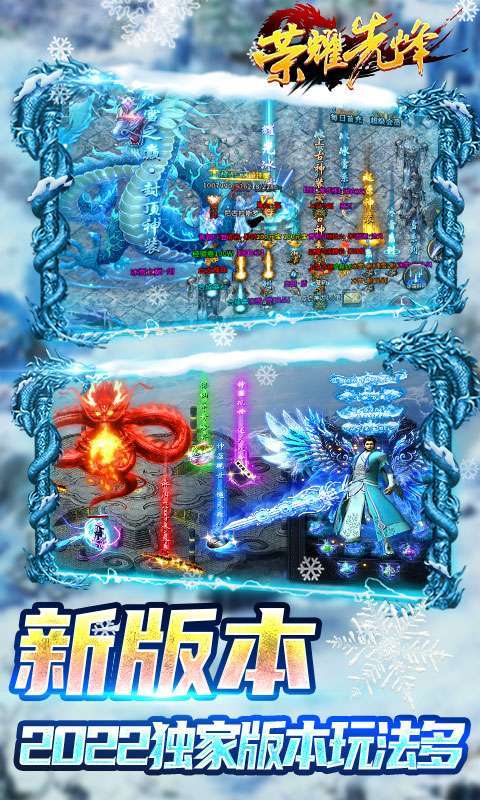 荣耀先锋-冰雪打金服图3