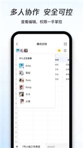 腾讯文档云空间图3