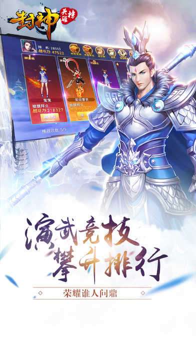 封神英雄榜官方版图1