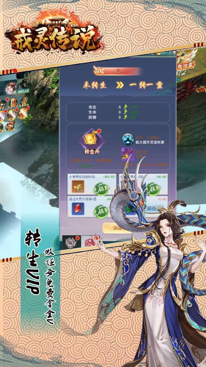 戒灵传说（送真充红包）图5