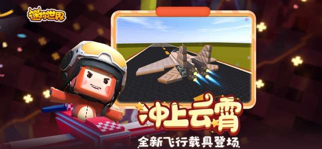 迷你世界创造模式图2