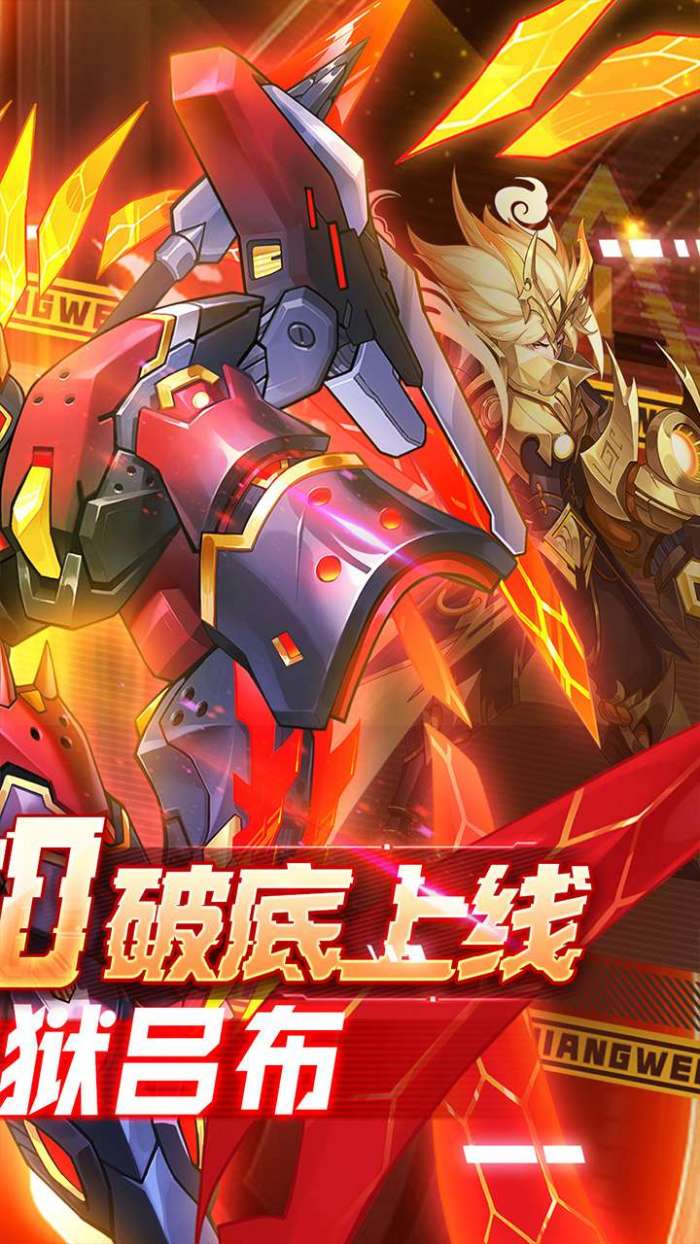 远征将士（登录送炼狱吕布）图2