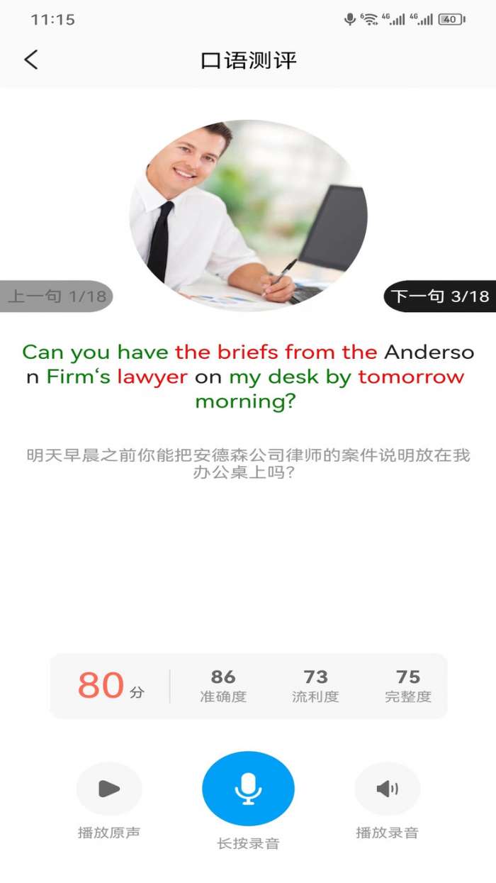 通途英语图2