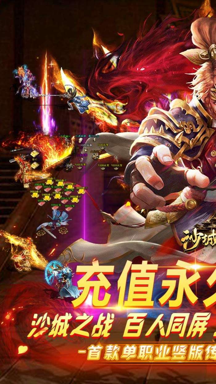 沙城之战（0.1折超爽送福利）图2