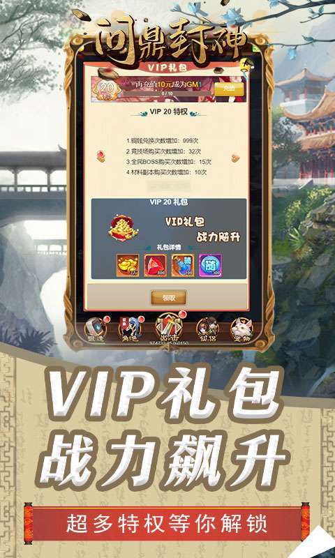问鼎封神-GM海量宝藏图2