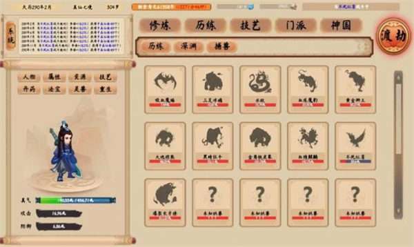 修仙生活录图6