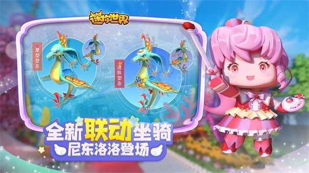 迷你世界新版本图3