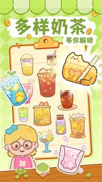 梦幻奶茶屋免广告版v1.00图1