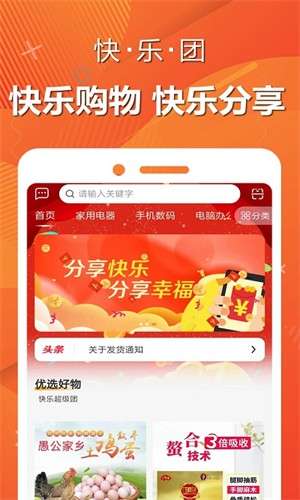 快乐团购网图2
