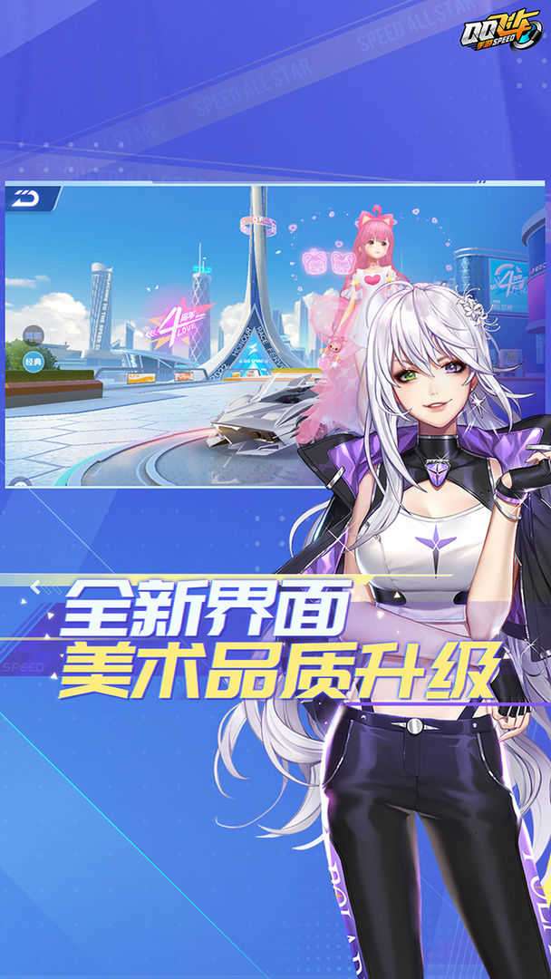 QQ飞车内购破解版图2