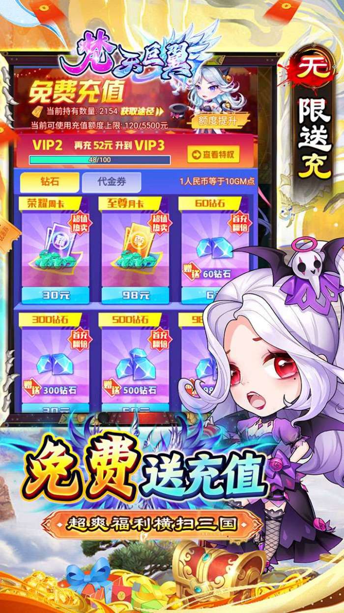梵天巨翼（0.05折免费刷充）图3
