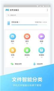 FC文件全能王图2