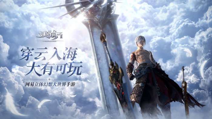 天谕手游官方版图2