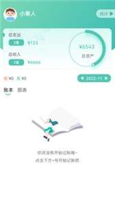小果记账图1