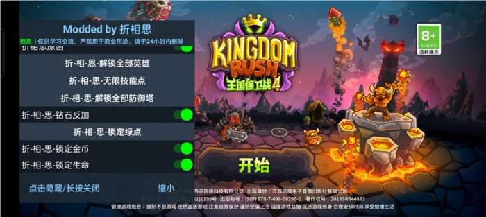 王国保卫战4破解版2023图1