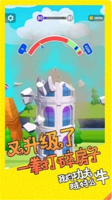 我功夫贼棒图1