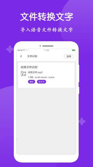 录音转文字大师图2