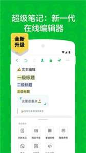 印象笔记云端文件图3