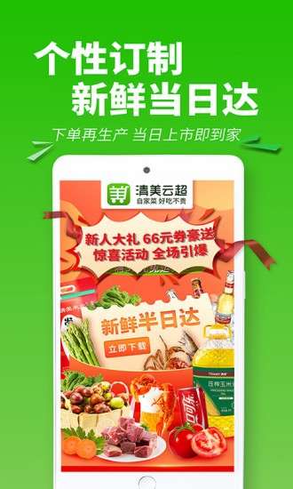 清美云超生鲜购物图2