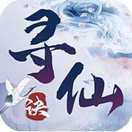 御龙寻仙诀安卓版