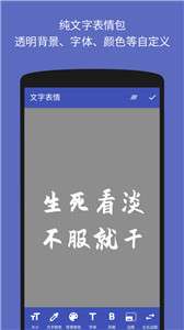 文字表情制作器图3