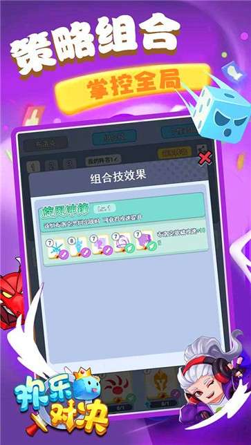 欢乐对决下载图2