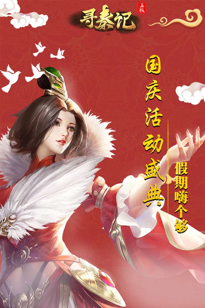 寻秦记手游图5