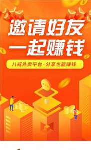 八戒外卖图1