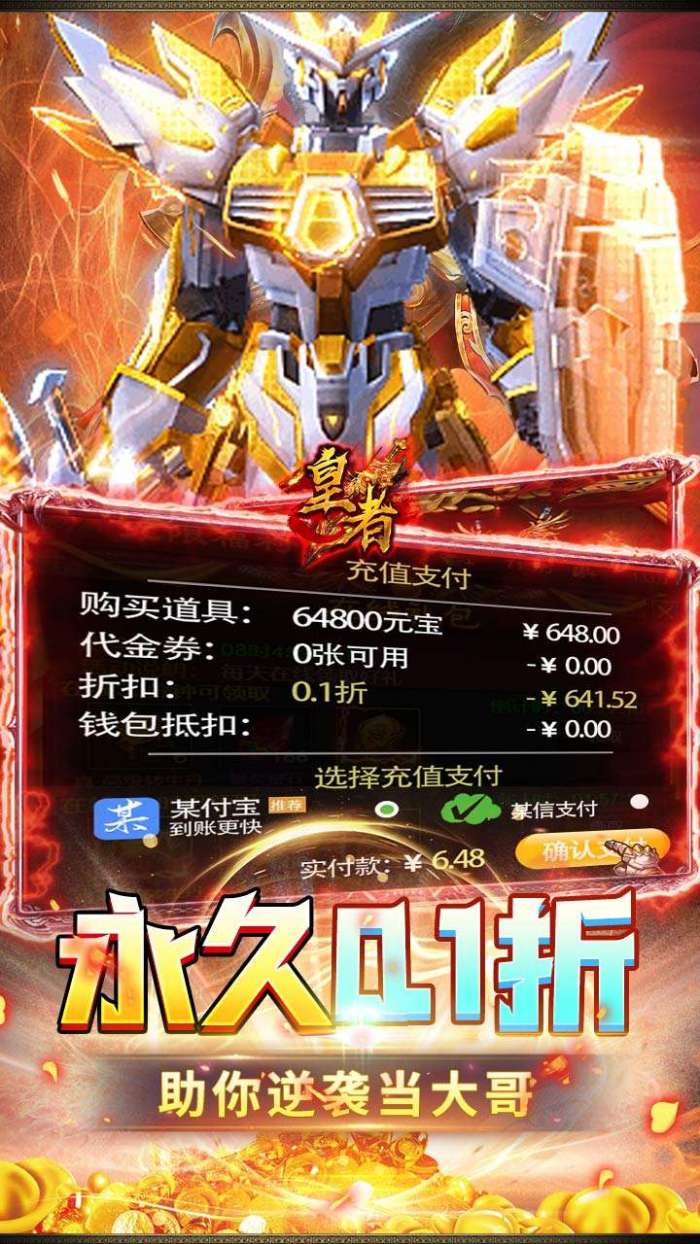 皇者（0.1折至尊传奇）图4