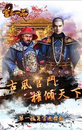 官居一品图1