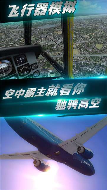 航班飞行模拟图1